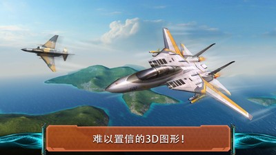 现代空战3D