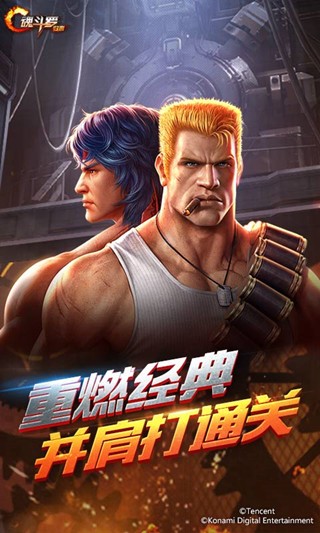 魂斗罗归来