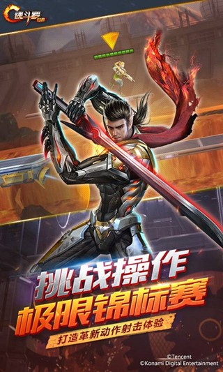 魂斗罗