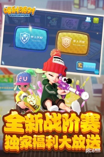 喷射派对