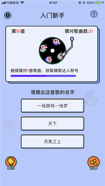 爱上猜成语赚钱