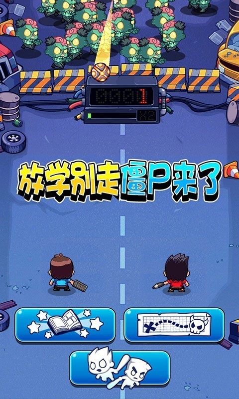 放学别跑九游版