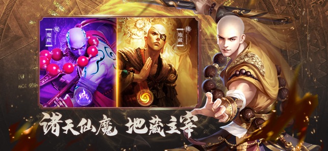 地藏诛魔录