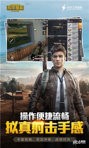 和平精英极