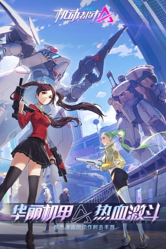 机动都市阿尔法果盘版