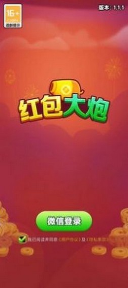 红包大天使