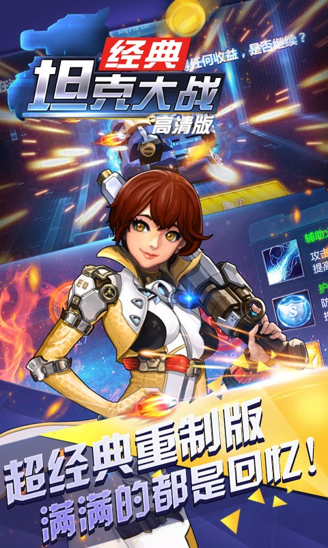 超神坦克手
