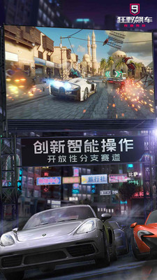 狂野飙车8高配版
