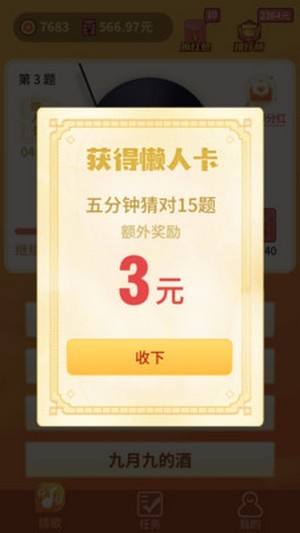 欢乐猜猜乐