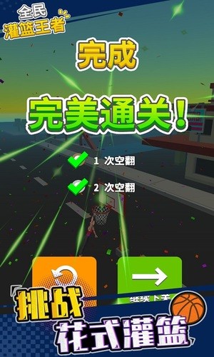 全民灌篮王者