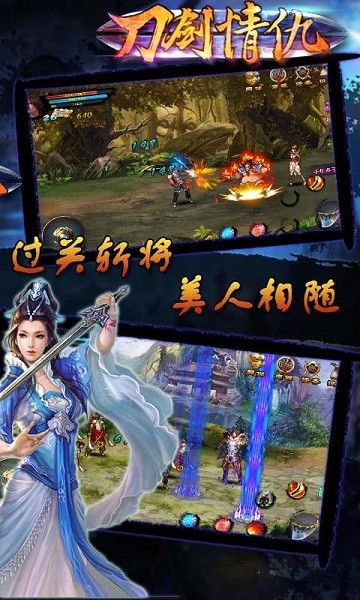 刀剑情缘