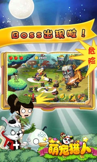 萌宠猎宝