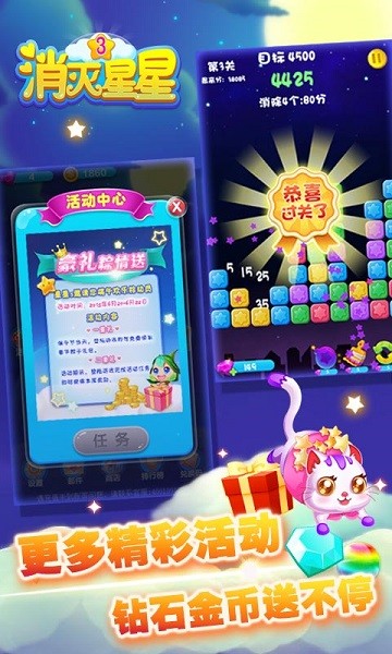 消灭星星2017