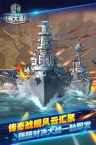 战舰大世界