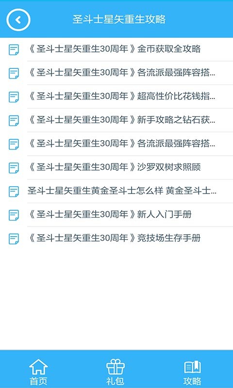 圣斗士星矢正义传说
