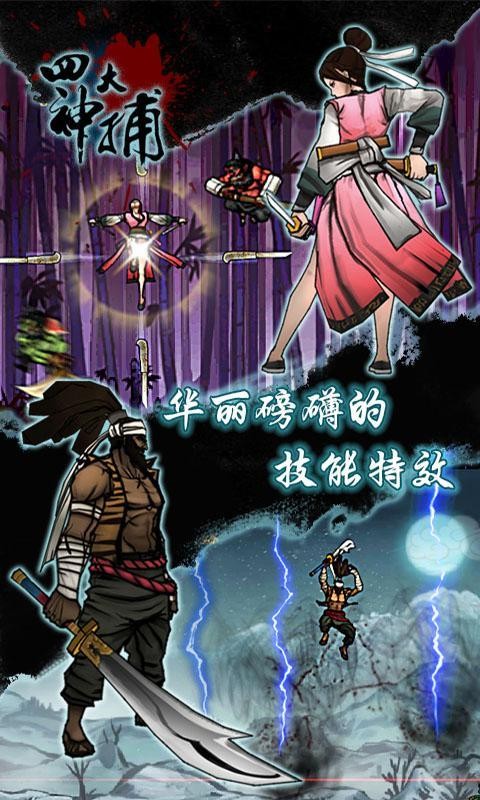 四大名捕之震关东