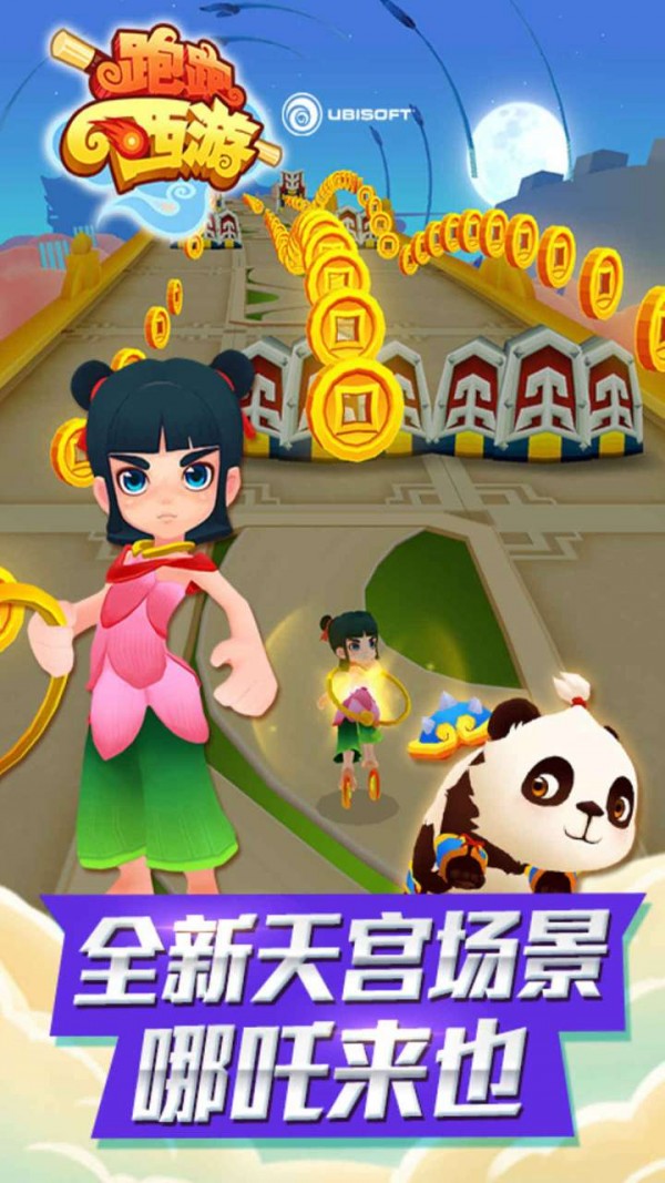 跑跑西游记