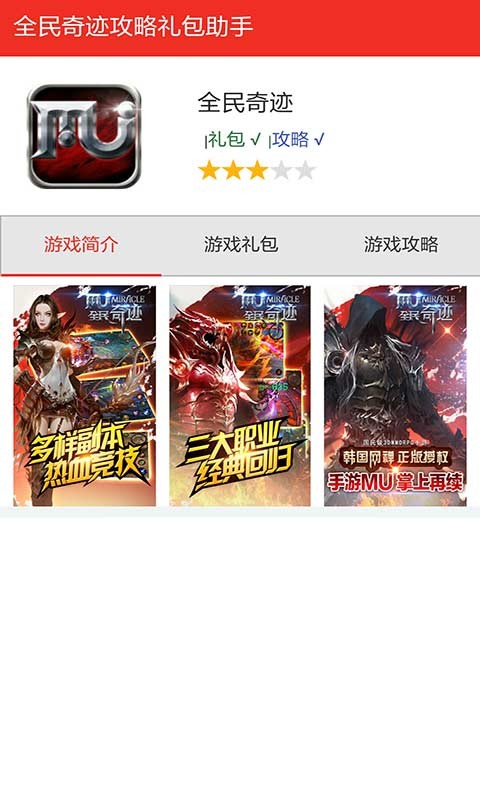 全民奇迹2
