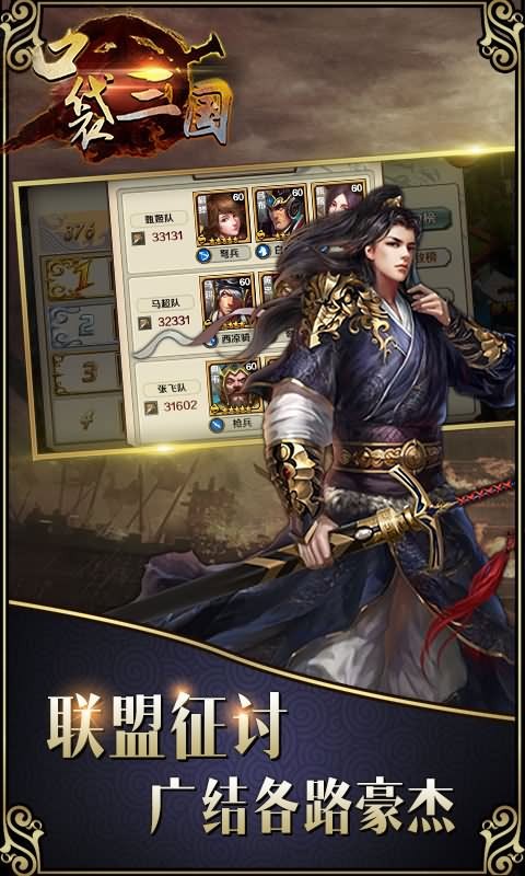 口袋三国志Online
