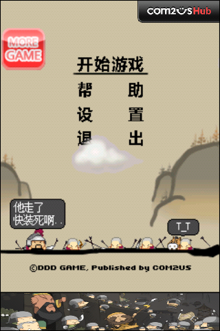 三国志诸侯传