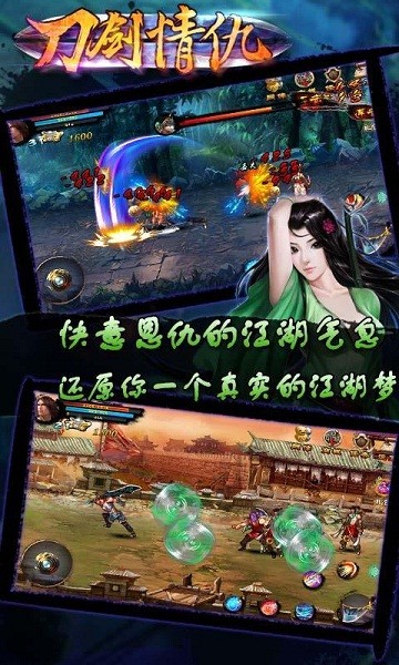 刀剑情缘小米版