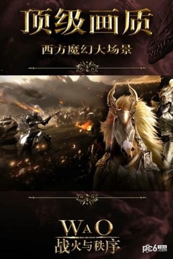 战火与秩序