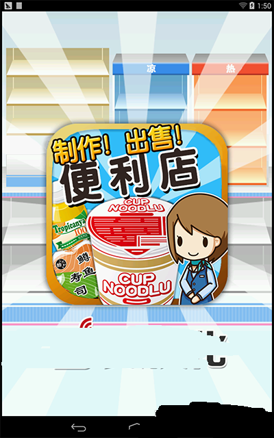 便利店小社长