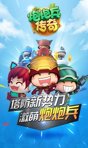 炮炮兵之武装战线