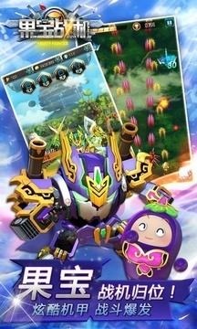 果宝战神