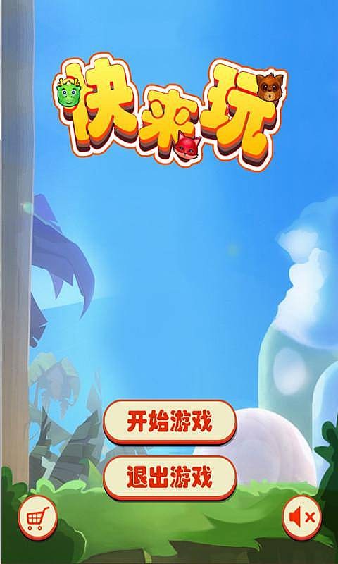 快来玩蓝月高爆版