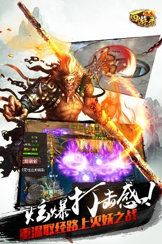 西游降妖记