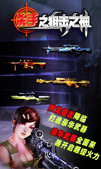 杀手狙击手暗影