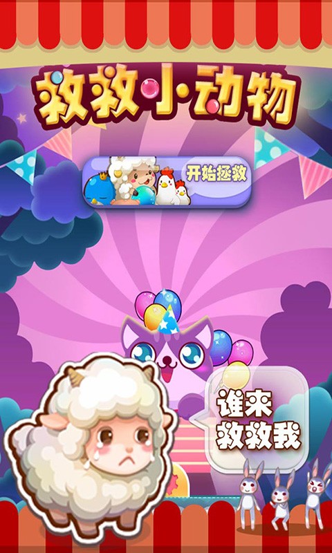 救救小鱼儿