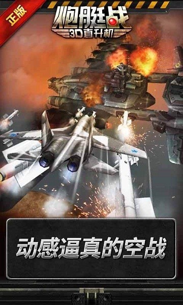 炮艇战3d战舰