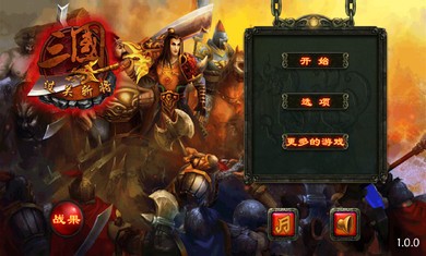 三国之君临天下
