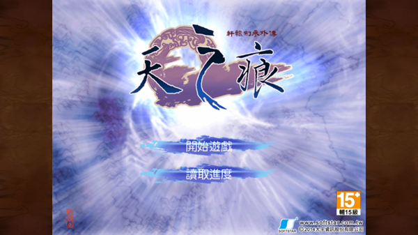 轩辕剑柒
