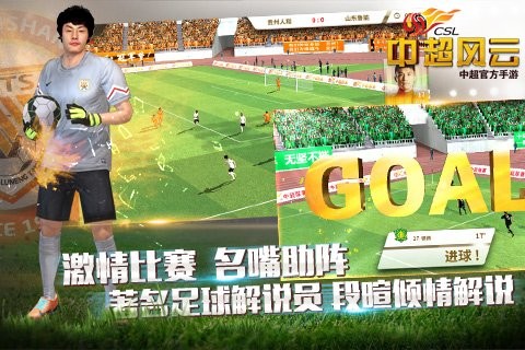 中超风云2