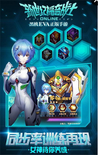 新世纪福音战士OL