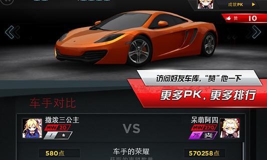 极品飞车热量
