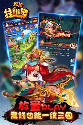 挂机吧三国