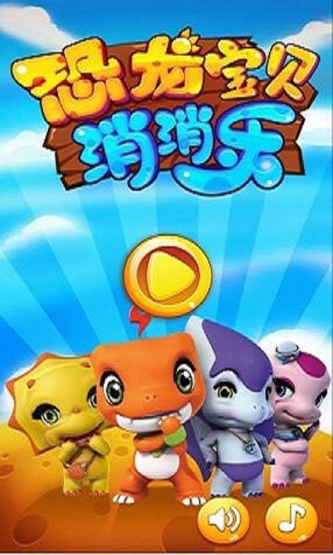 恐龙宝宝快跑
