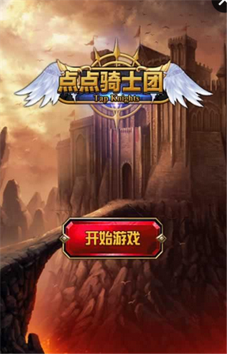 点点骑士