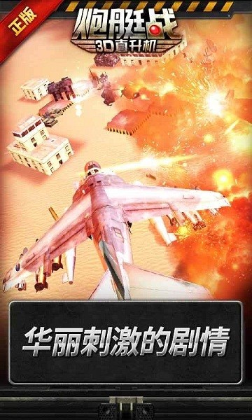 炮艇战3d战舰