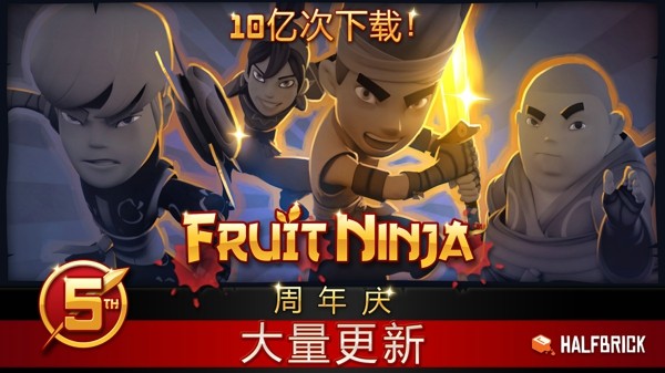 水果忍者