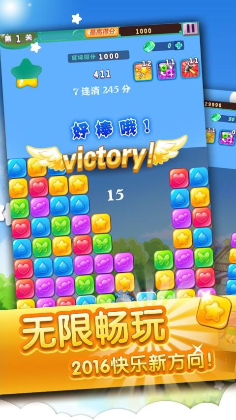 缤纷糖果消消乐