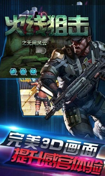 火线狙击手2