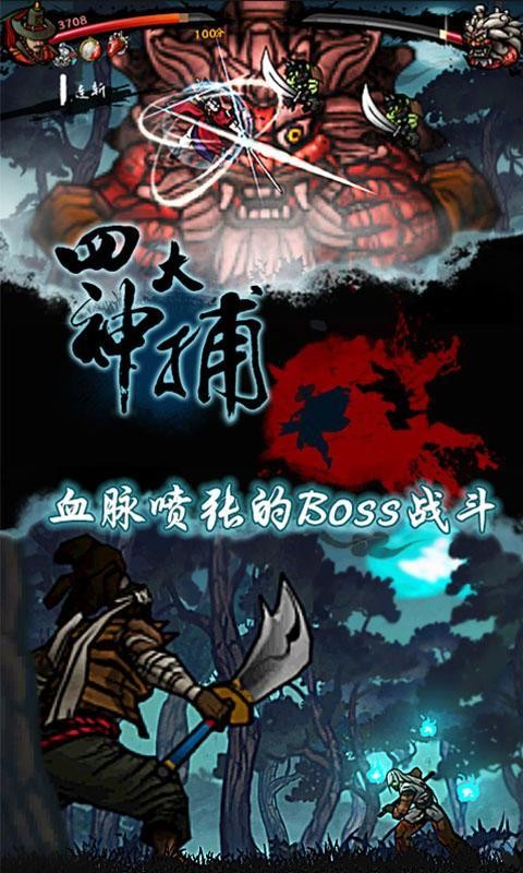 四大名捕之震关东