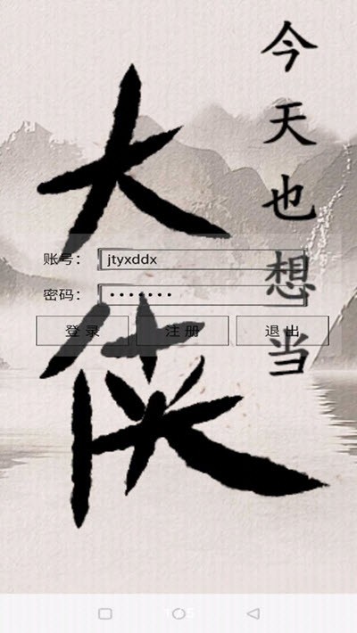 今天也来一场