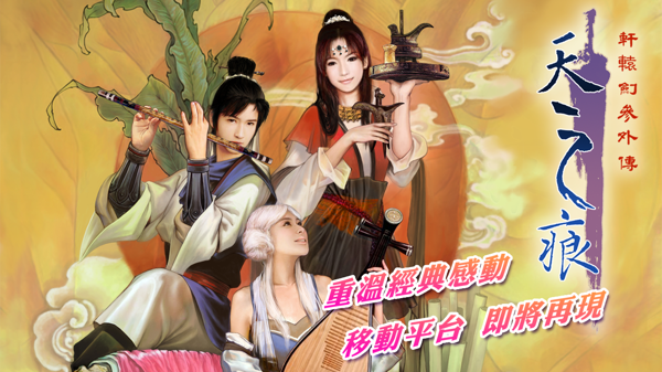 轩辕剑柒