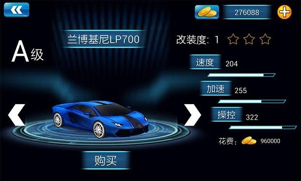 3D急速车神